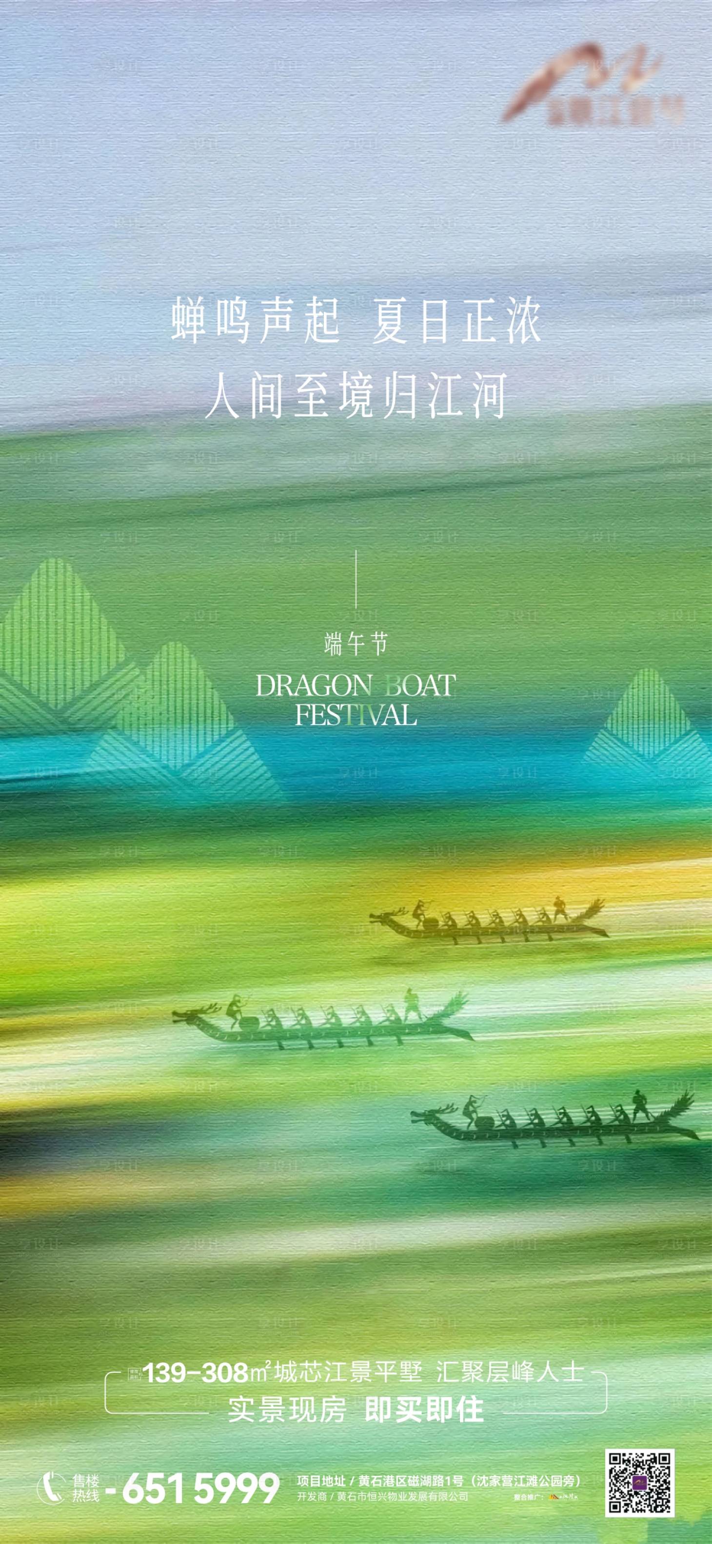 源文件下载【享设计】搜索编号：30600024351991607【地产端午节海报】