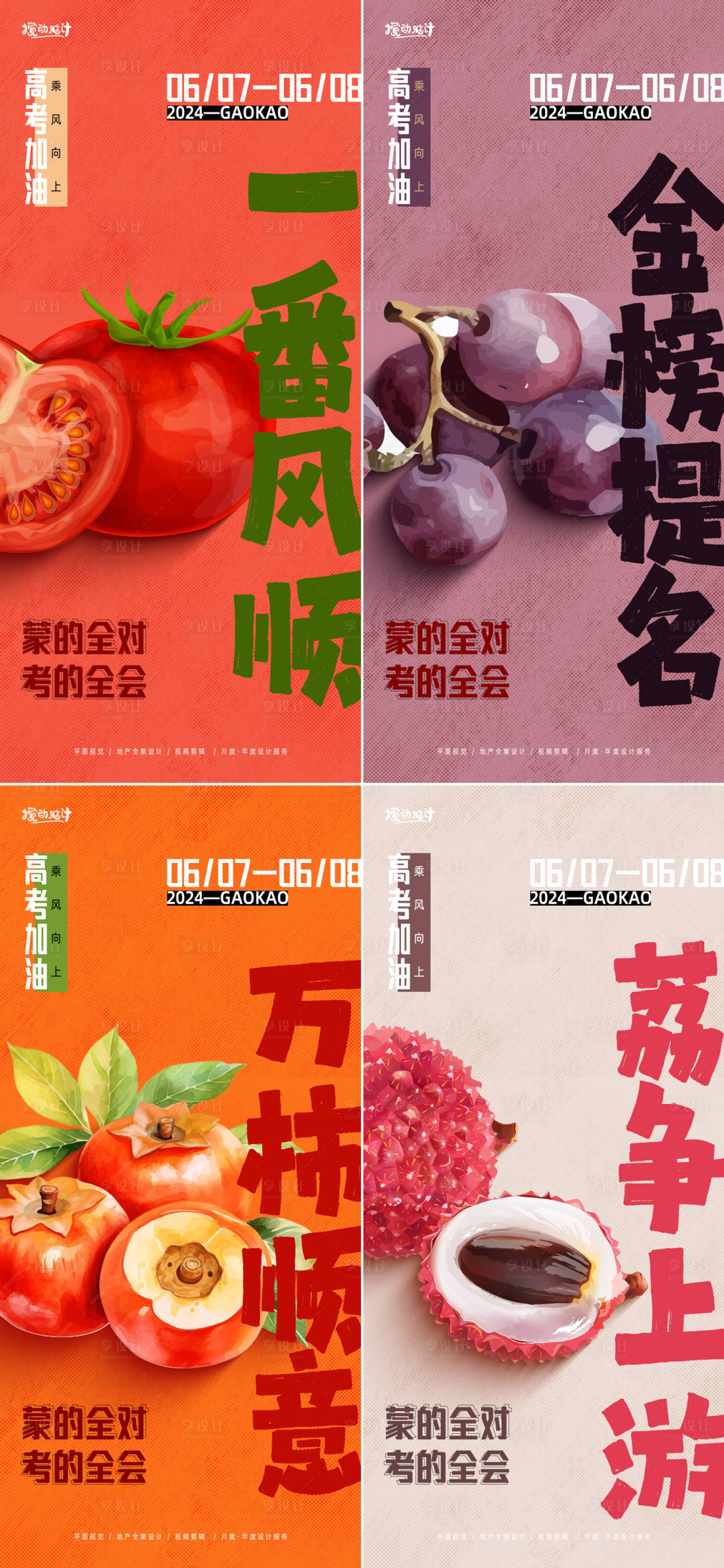 源文件下载【高考励志系列海报】编号：92310024272743640