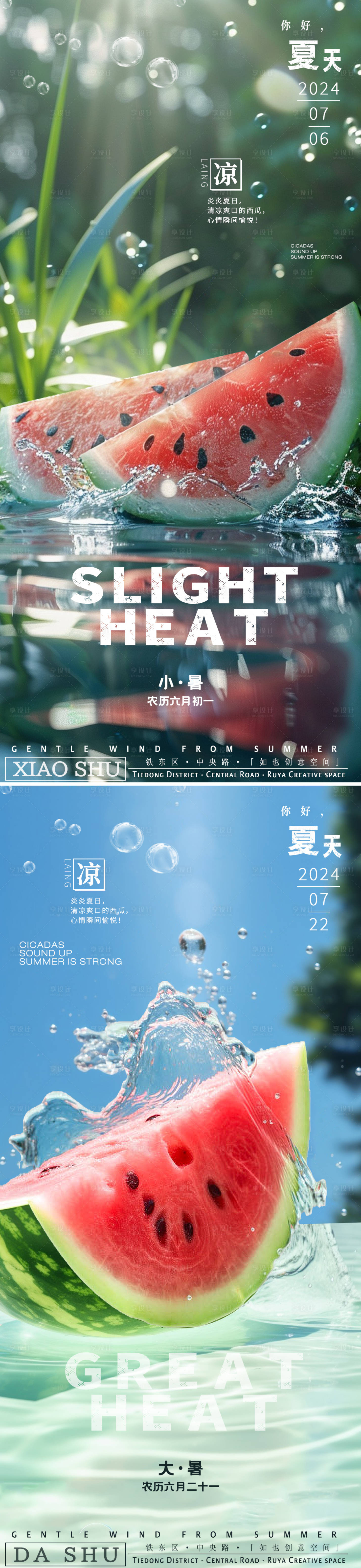 源文件下载【享设计】搜索编号：26060024841652596【大暑小暑冰西瓜系列】