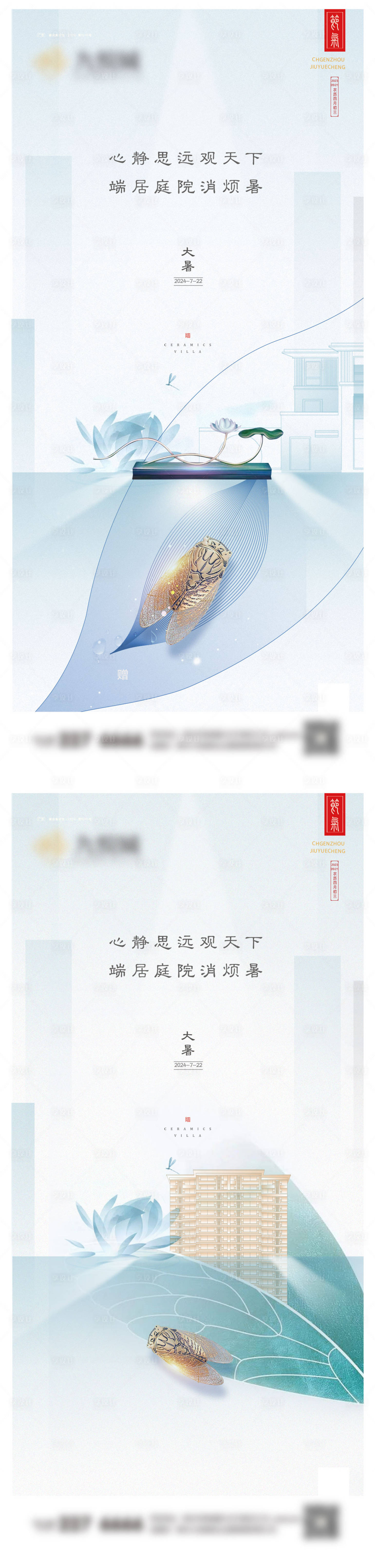 源文件下载【享设计】搜索编号：33300024846241932【大暑小暑系列微信图】