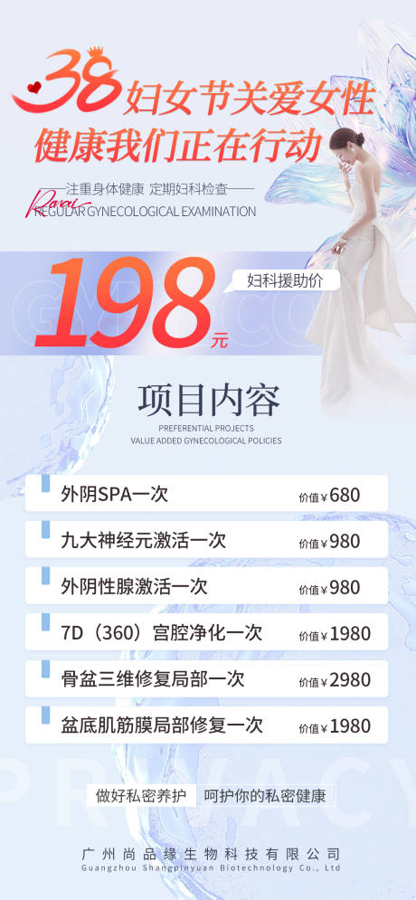 源文件下載【三八婦女節醫美行業項目促銷海報】編號：17130024603699857