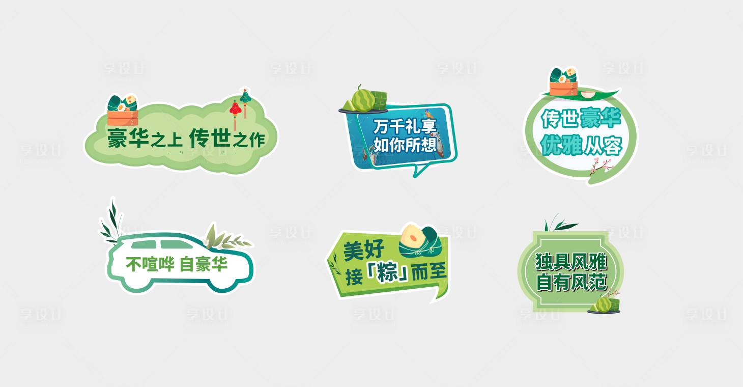 源文件下載【享設(shè)計】搜索編號：74610024482719279【端午手舉牌】