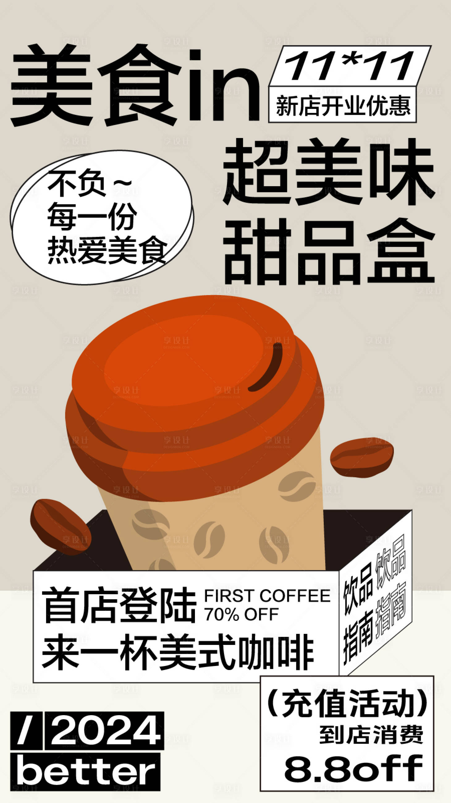 源文件下載【享設計】搜索編號：21880024786973501【美食咖啡餐飲海報】
