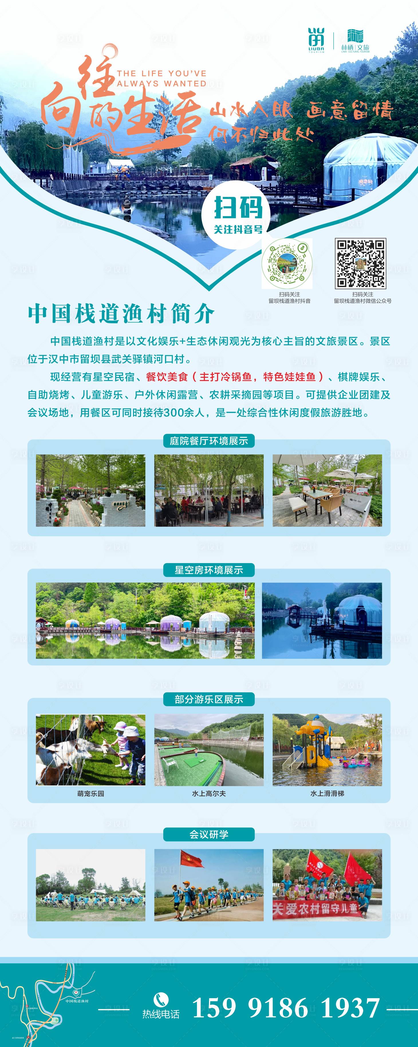 源文件下载【享设计】搜索编号：56530024528889585【渔村旅游展架易拉宝】