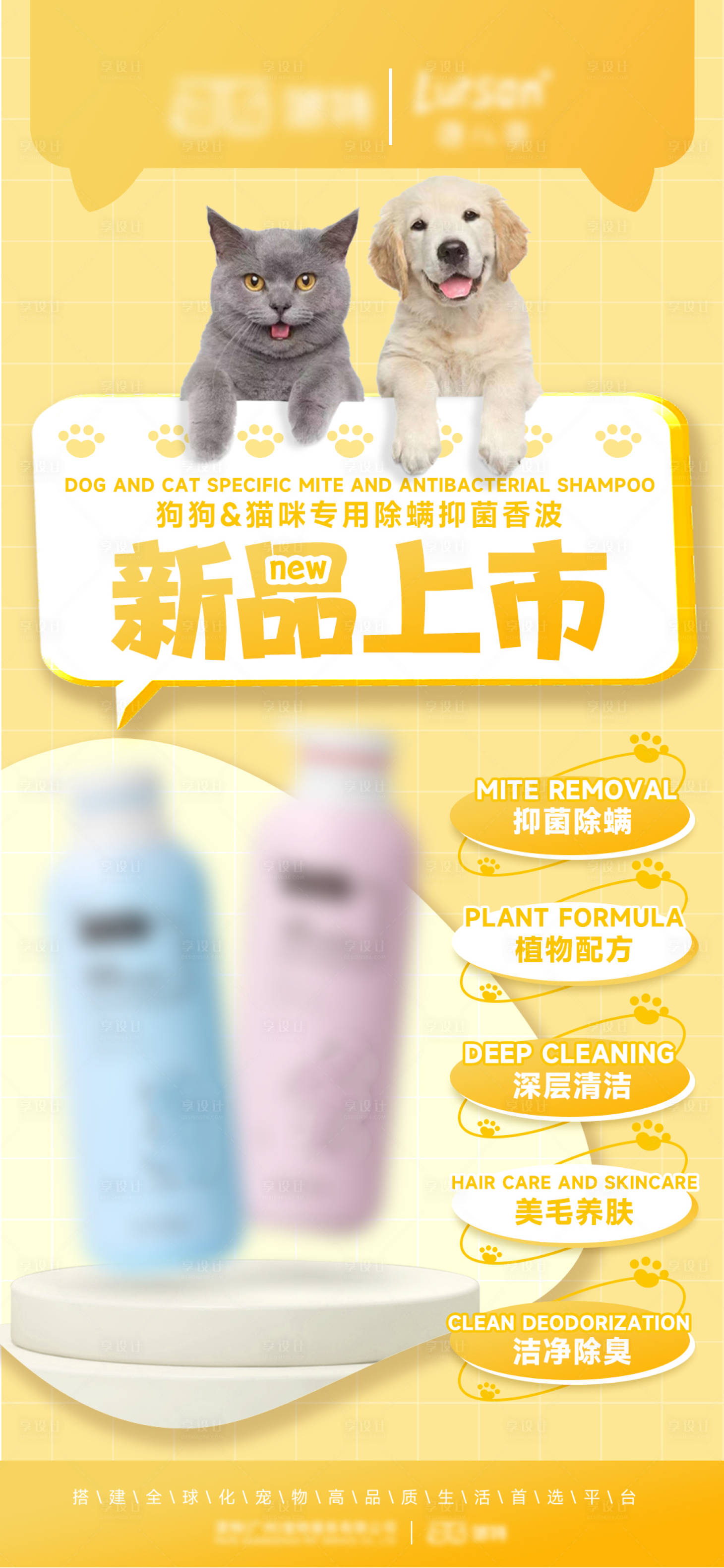 源文件下载【享设计】搜索编号：76710024279839340【宠物洗澡香波海报】