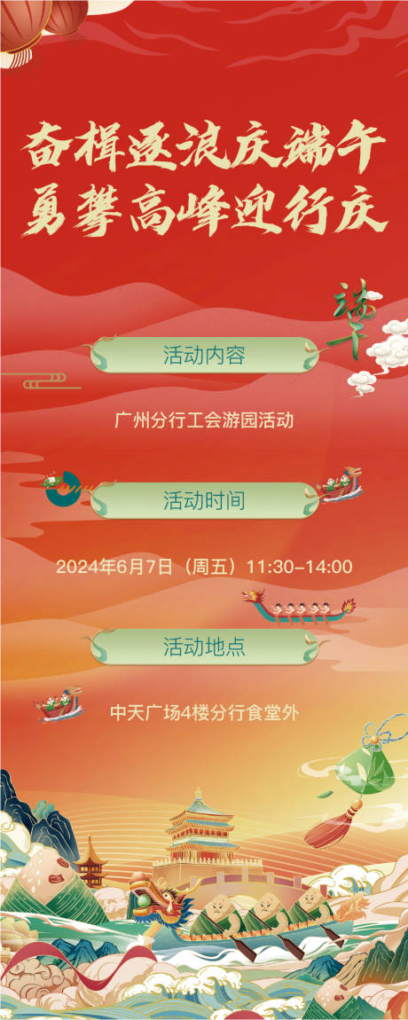 源文件下载【端午易拉宝】编号：48290024342583196
