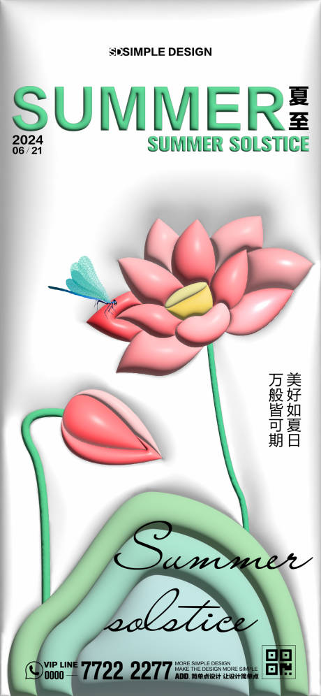 源文件下載【夏至節(jié)氣膨脹海報】編號：74870024619004380