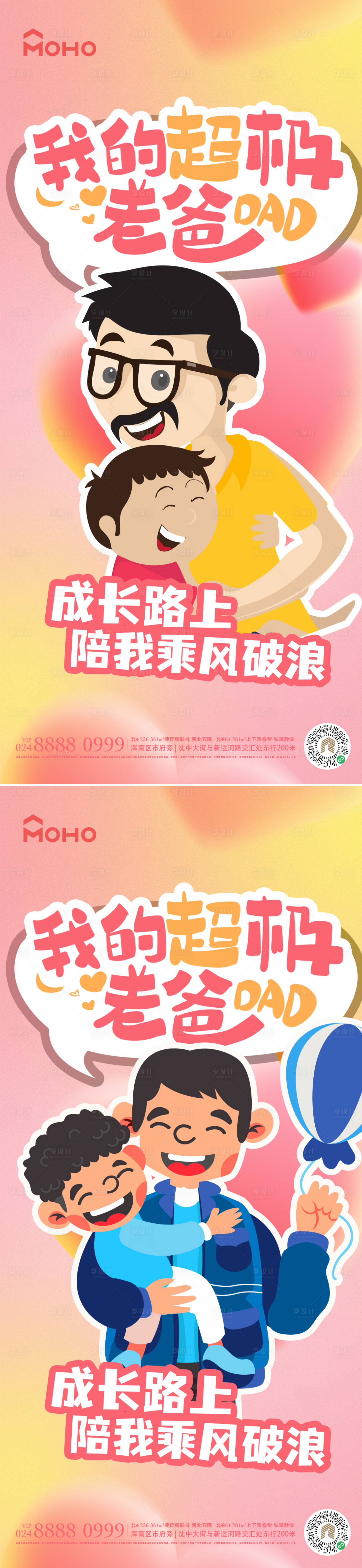 源文件下載【享設計】搜索編號：65270024310687375【父親節節日海報】