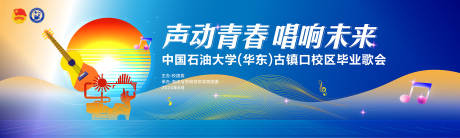 源文件下载【毕业歌会活动主画面】编号：72330024800796358