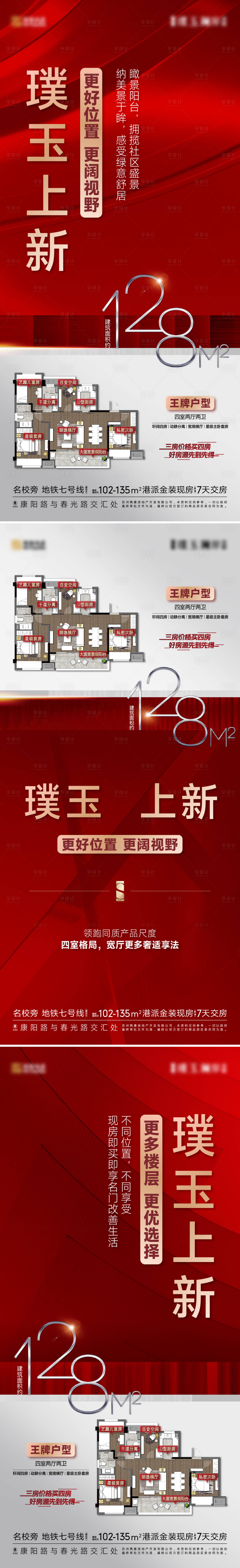 源文件下载【享设计】搜索编号：88500024517326525【户型买压热销大字报】