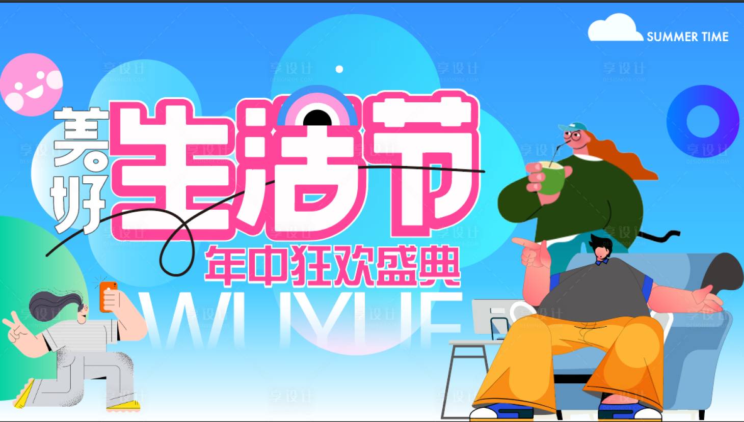 源文件下載【享設計】搜索編號：93840024449331297【美好生活節活動背景板】
