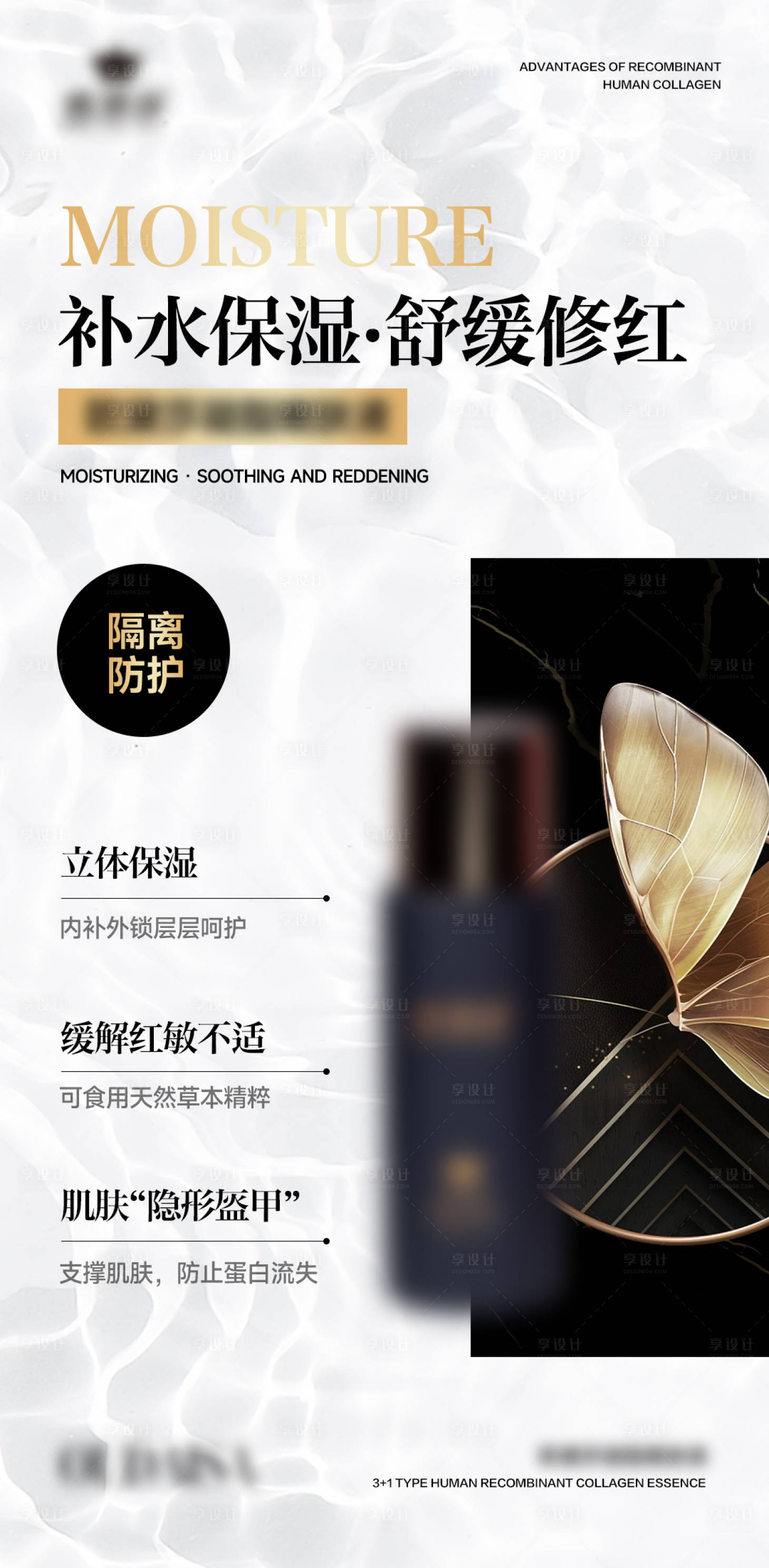 源文件下载【享设计】搜索编号：93790024368984899【护肤品产品美业海报】