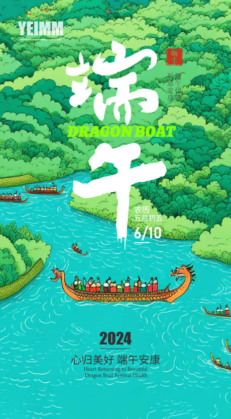 源文件下载【享设计】搜索编号：94100024357637654【端午节插画海报】