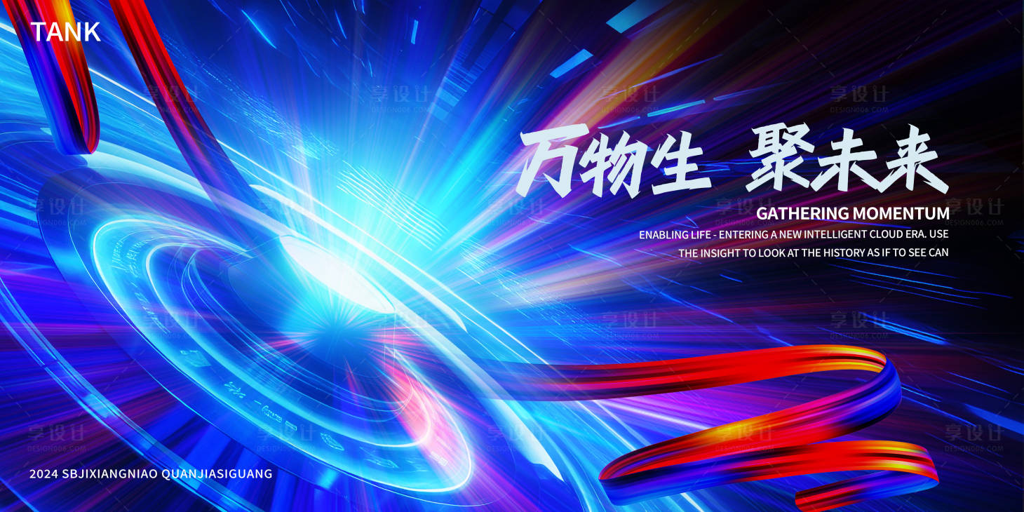 源文件下載【享設計】搜索編號：99200024813831647【炫彩空間動感背景板】