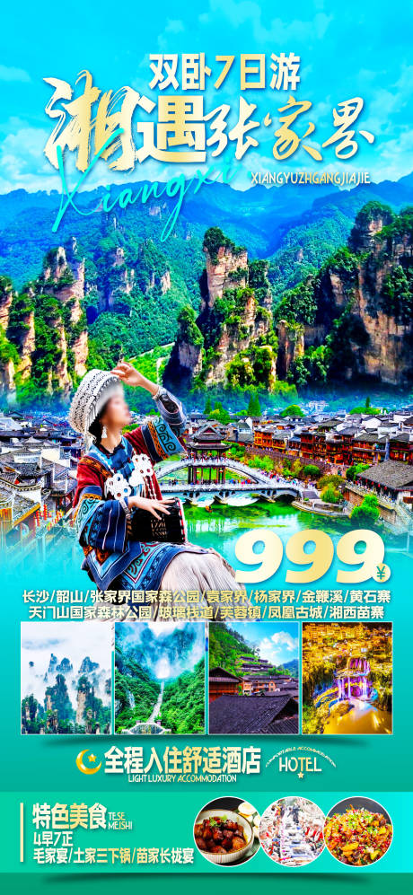 源文件下載【享設(shè)計(jì)】搜索編號(hào)：94160024746449668【湘湖南張家界鳳凰古城】