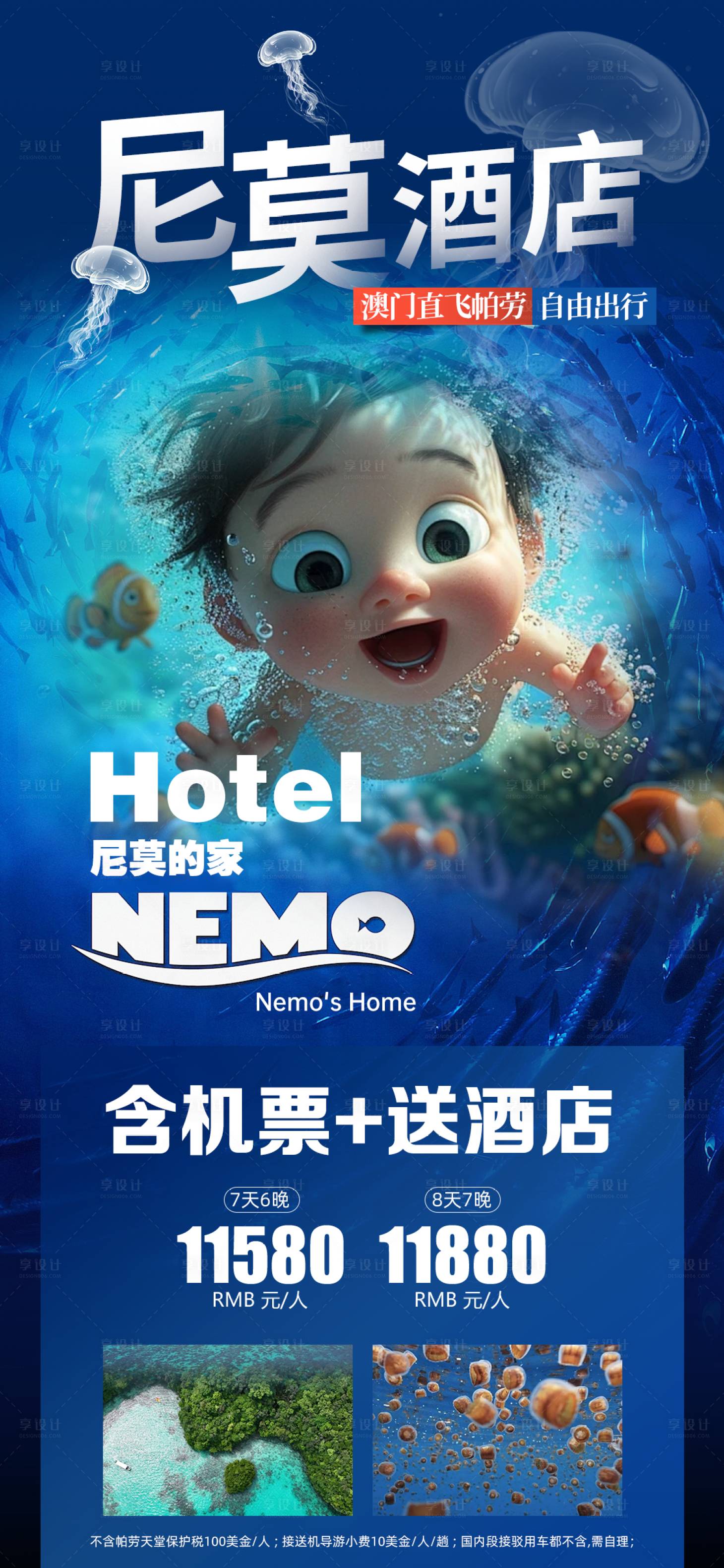 源文件下载【享设计】搜索编号：33490024683331875【尼莫酒店旅游一口价海报】