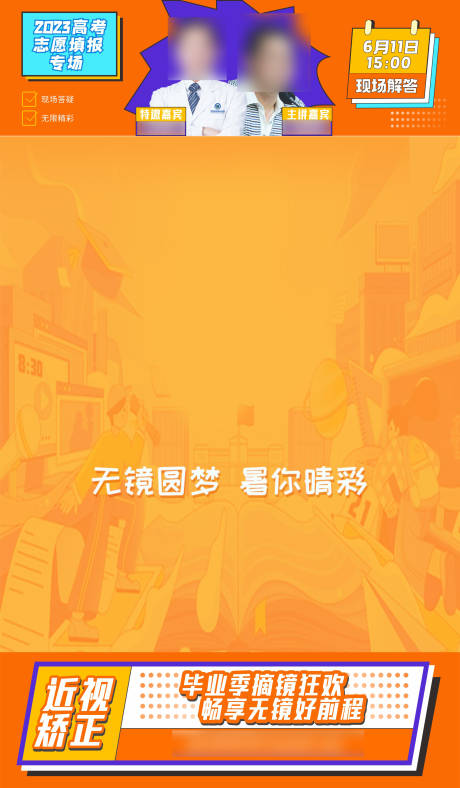 源文件下载【眼科手术直播抖音视频框】编号：74190024366762308