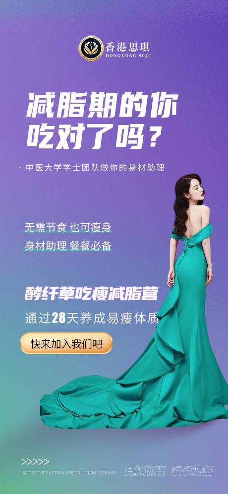 源文件下载【医美减脂瘦身宣传造势海报】编号：34920024442035290