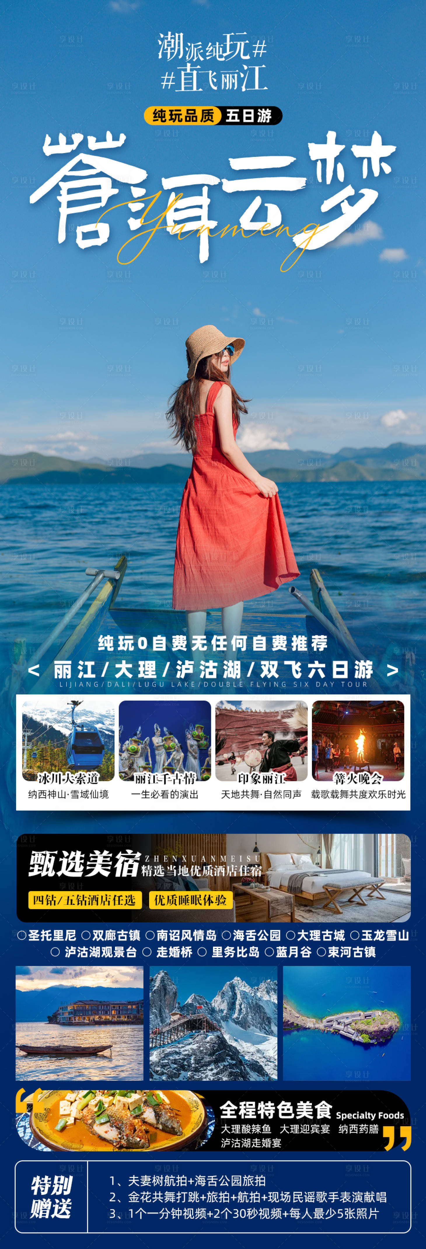 源文件下载【享设计】搜索编号：51470024378544555【苍耳云梦云南旅游海报】