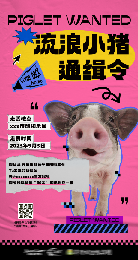 源文件下载【享设计】搜索编号：25390024819178979【动物园寻找走失动物海报】