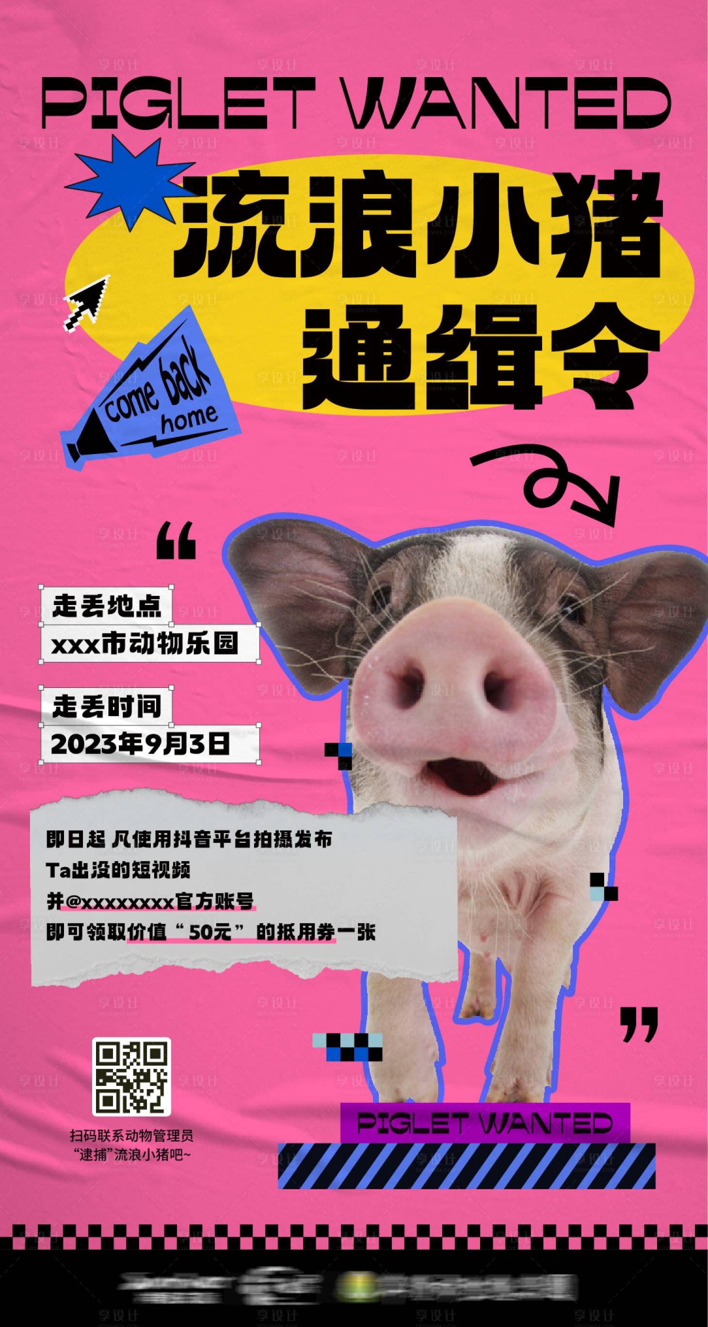 源文件下载【享设计】搜索编号：25390024819178979【动物园寻找走失动物海报】