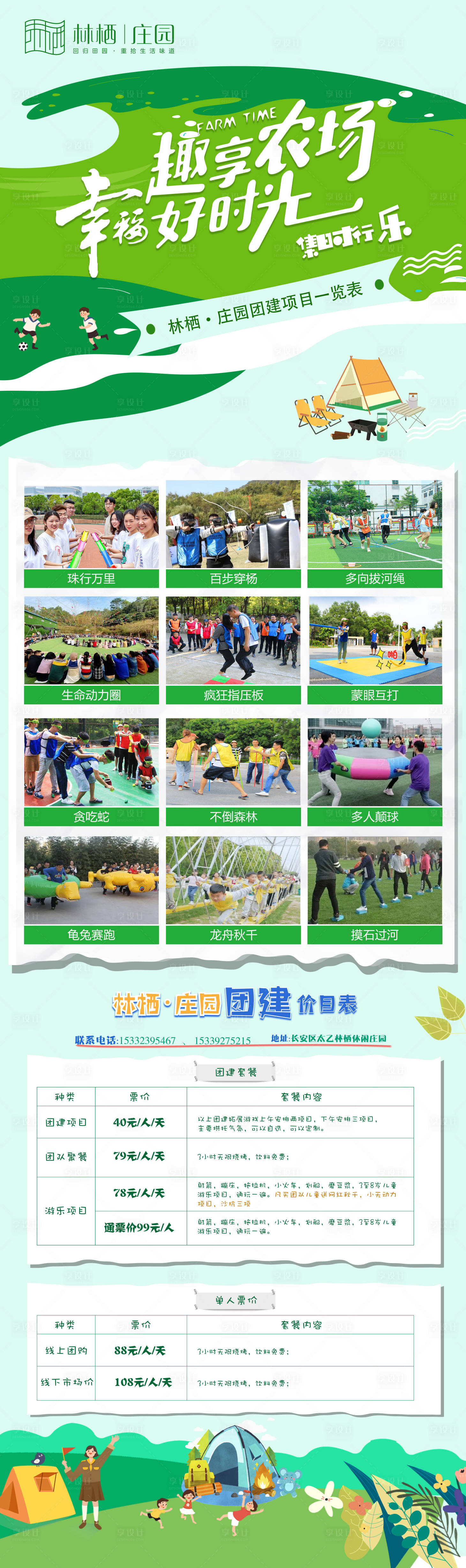 源文件下載【享設(shè)計(jì)】搜索編號(hào)：42510024760377357【農(nóng)場(chǎng)露營(yíng)地套餐詳情頁(yè)】