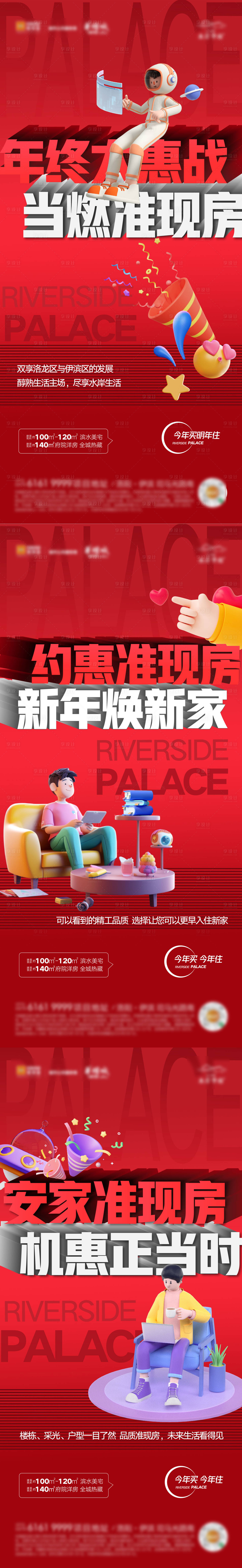 源文件下载【地产政策活动海报】编号：23830024327509684