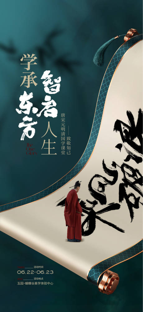 源文件下载【房地产国学海报 】编号：71250024691074192