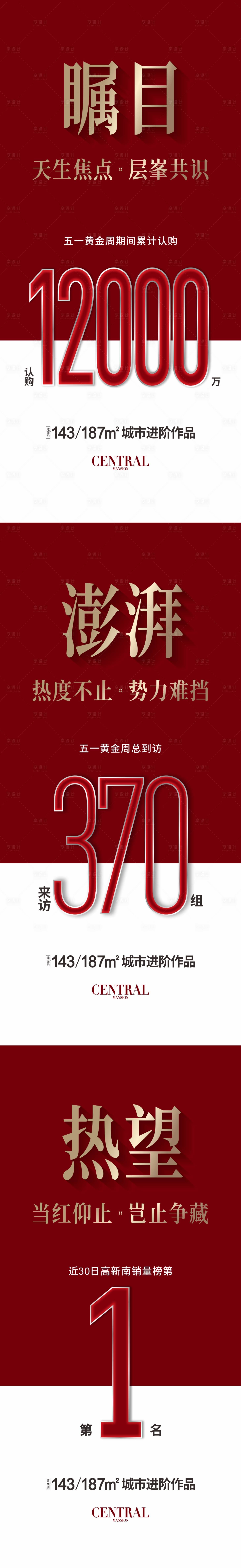 源文件下載【熱銷海報】編號：99520024779178479