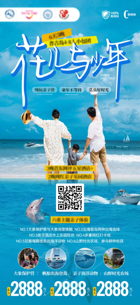 源文件下载【泰国旅游海报】编号：87400024827885163