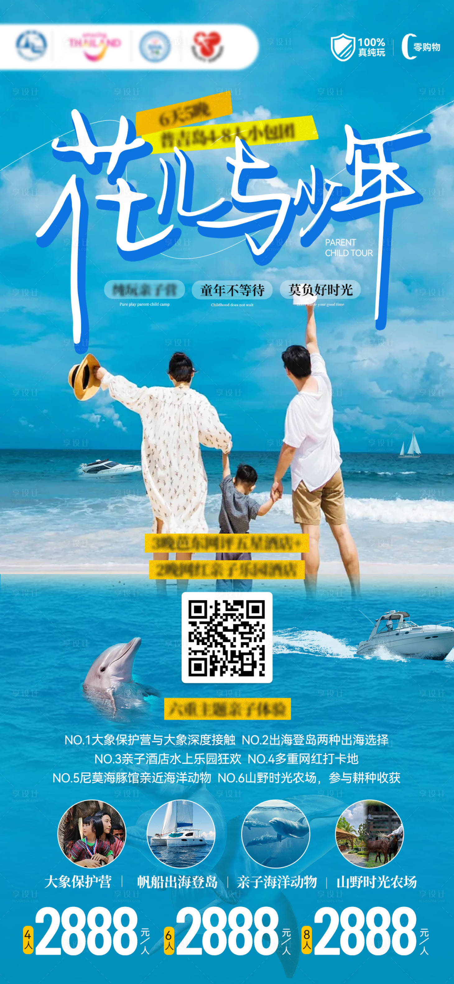 源文件下载【泰国旅游海报】编号：87400024827885163