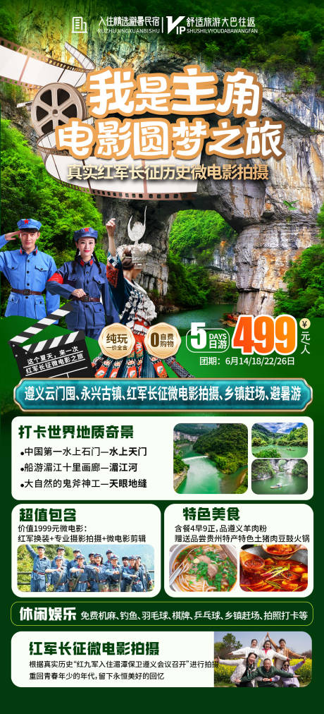源文件下载【遵义湄潭云门囤避暑海报】编号：34360024325933186