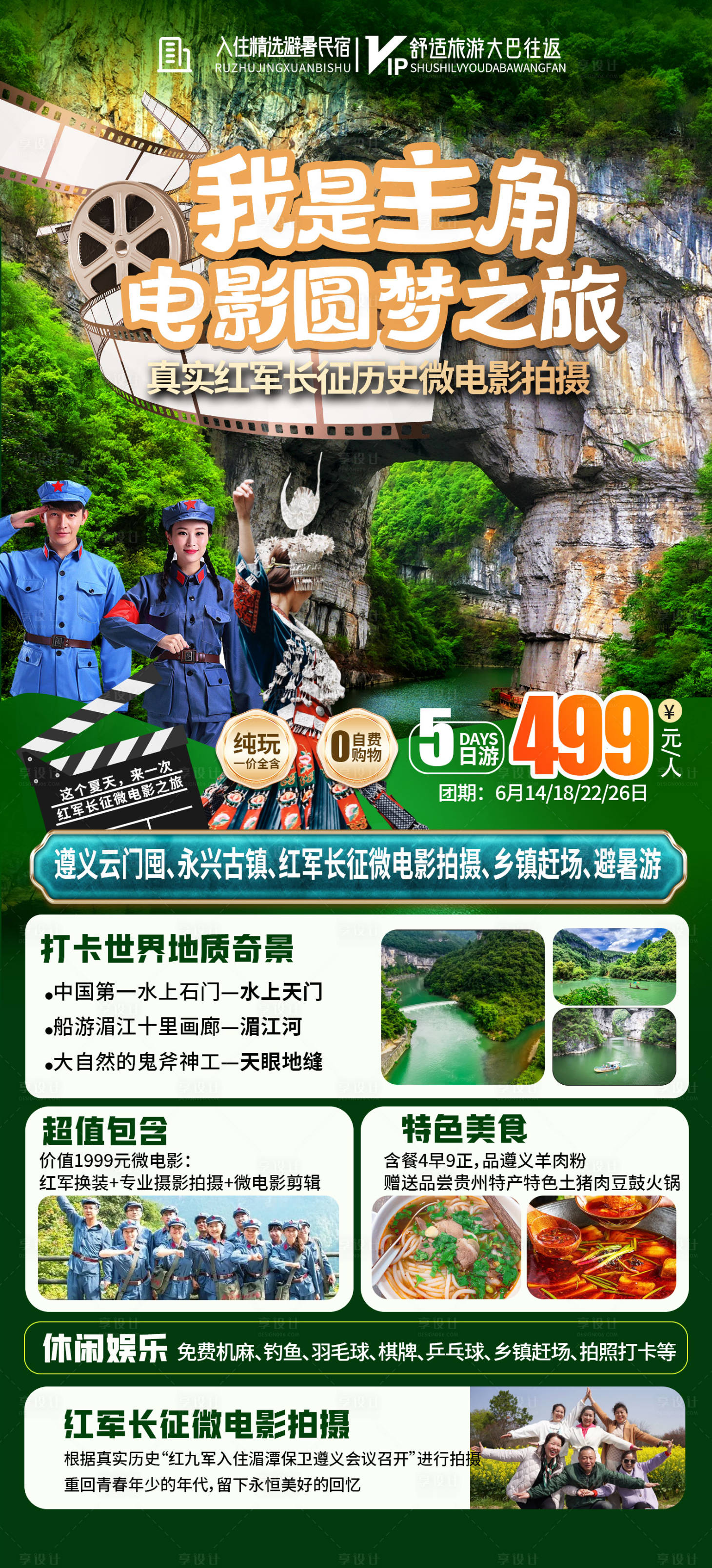 源文件下载【享设计】搜索编号：34360024325933186【遵义湄潭云门囤避暑海报】