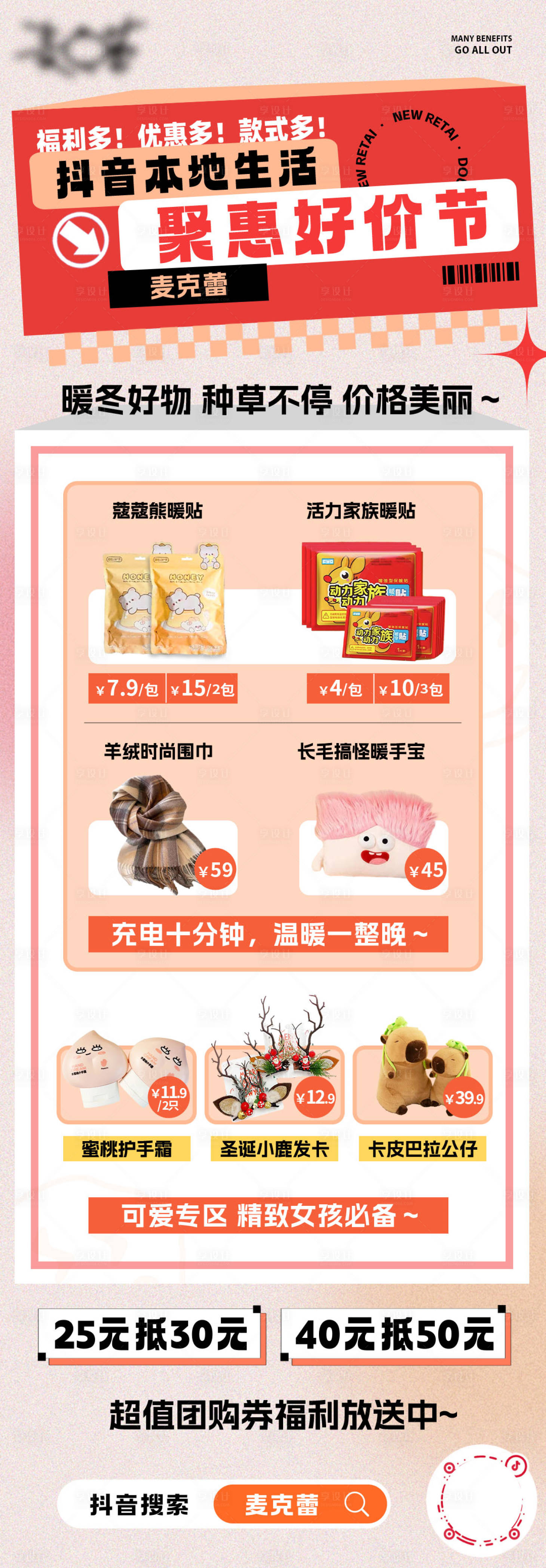 源文件下载【享设计】搜索编号：87880024712066877【美妆抖音活动海报】