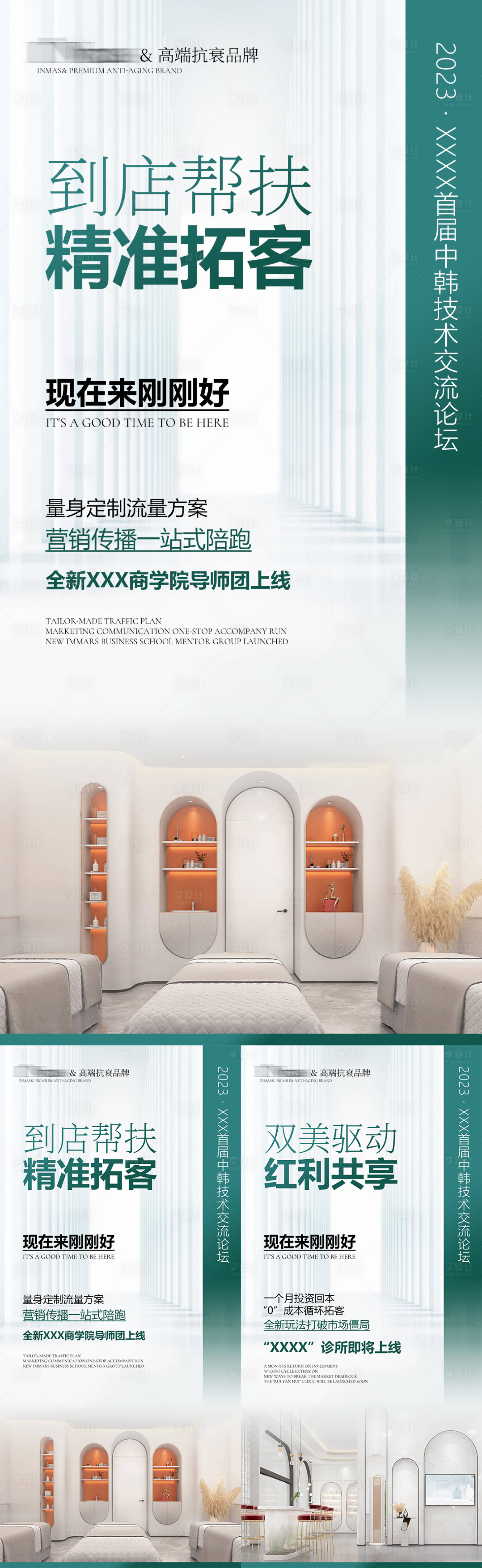 源文件下載【享設計】搜索編號：37580024810818770【輕醫美招商造勢賦能海報】