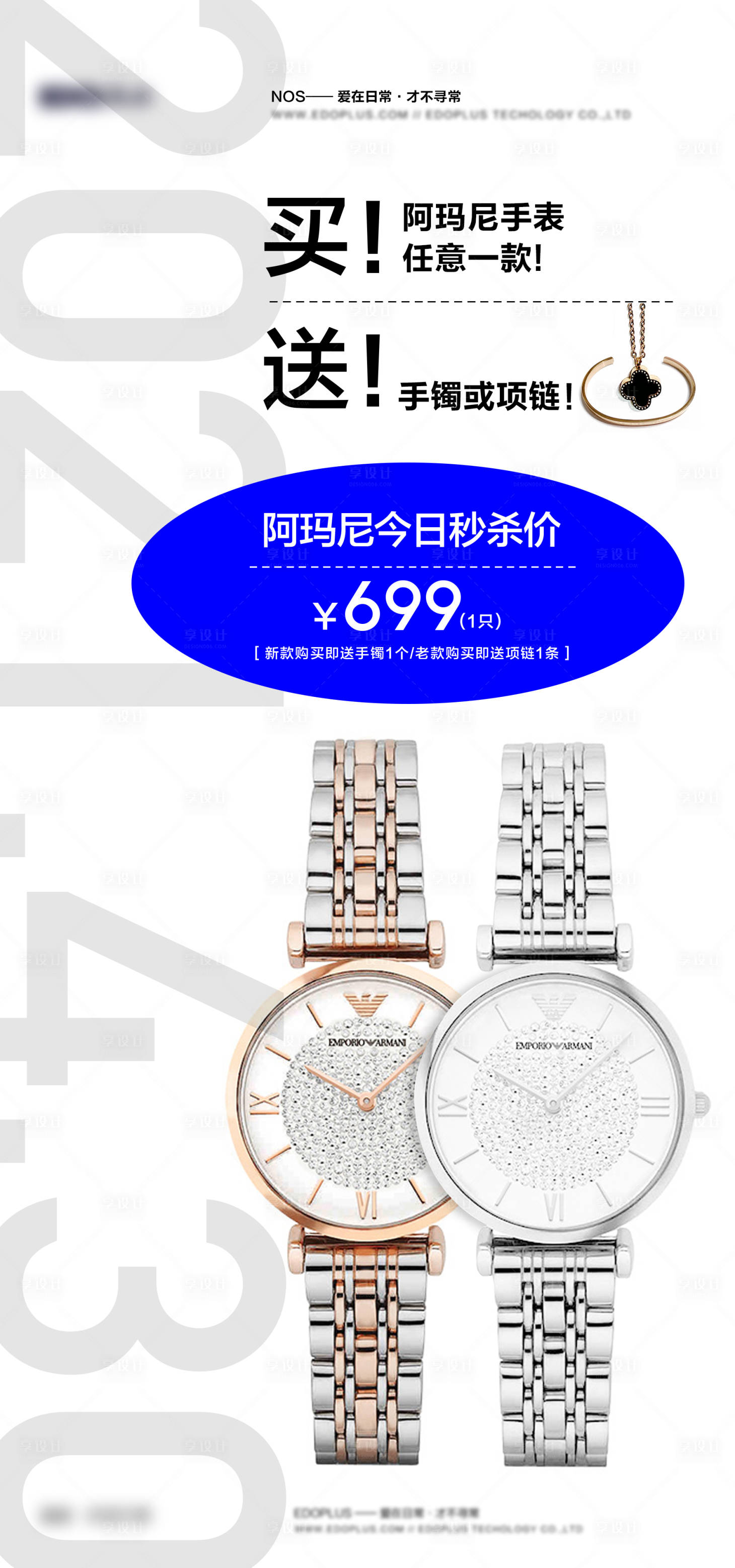 源文件下载【享设计】搜索编号：39250024701794963【手表首饰直播专场活动预热海报】