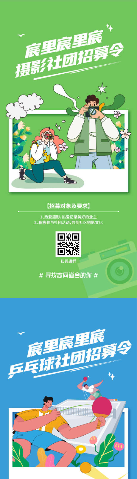源文件下载【社区招募宣传海报】编号：10810024753709096