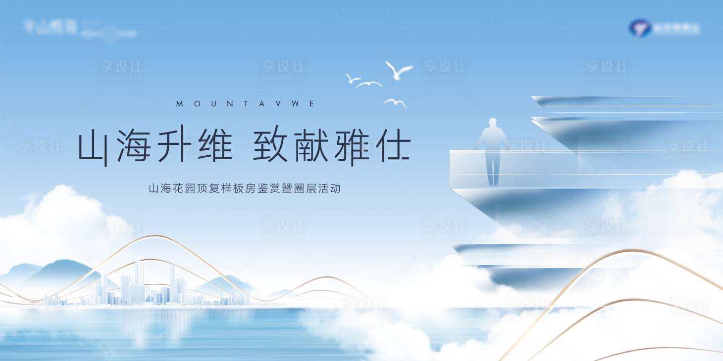 源文件下載【享設計】搜索編號：63490024770035876【地產大平層海報】