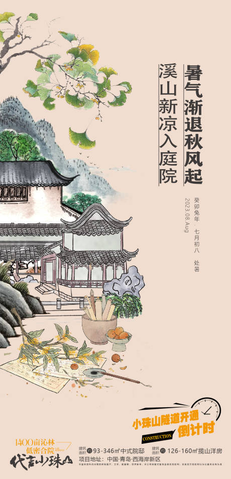 源文件下载【处暑山居海报】编号：46860024304371716