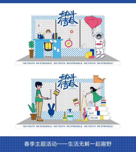 源文件下載【無(wú)青春不奮斗主題活動(dòng)堆頭美陳】編號(hào)：93720024388794473