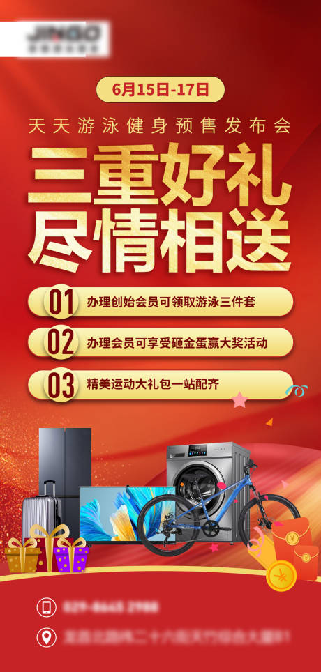 源文件下载【健身房活动海报】编号：88470024666251992