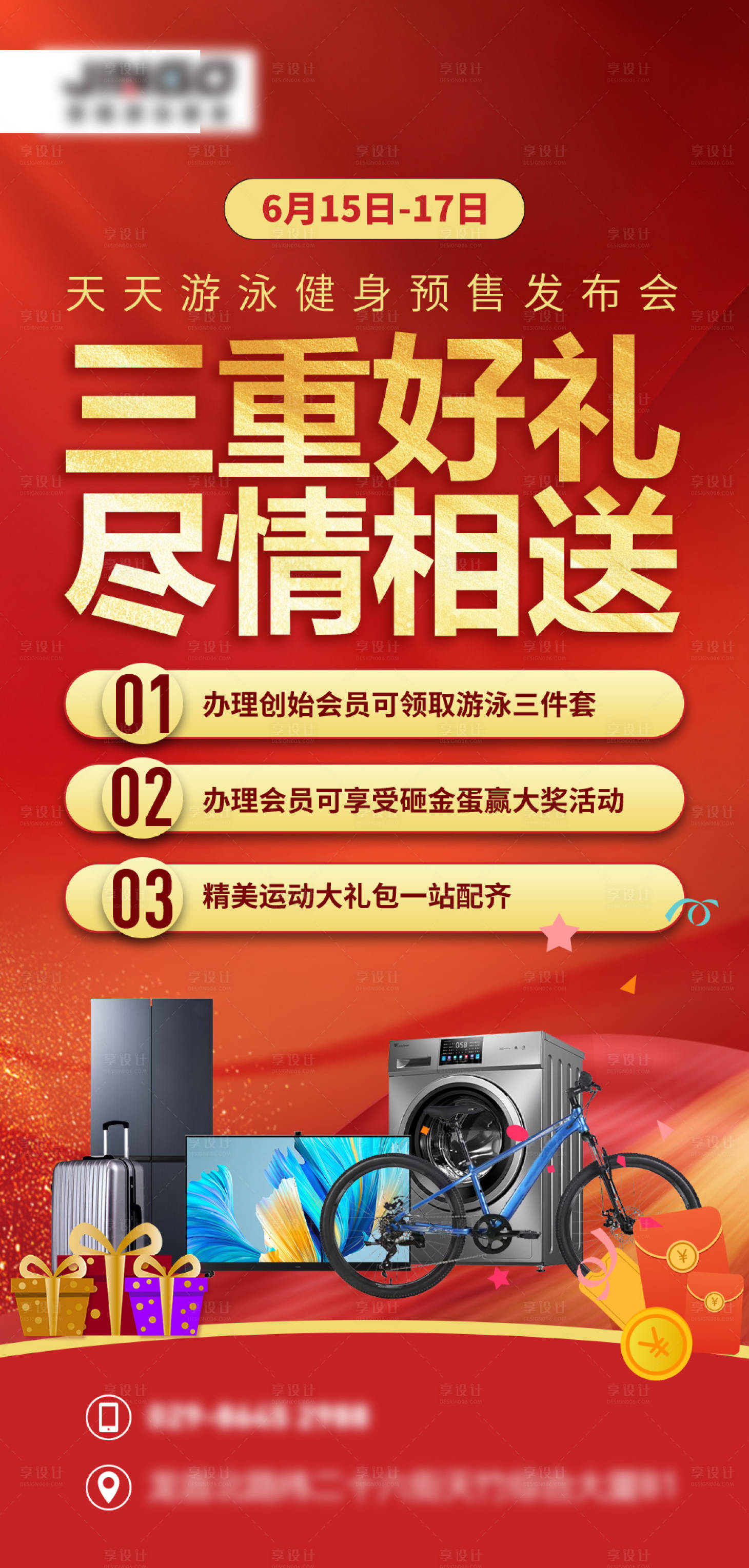 源文件下载【健身房活动海报】编号：88470024666251992