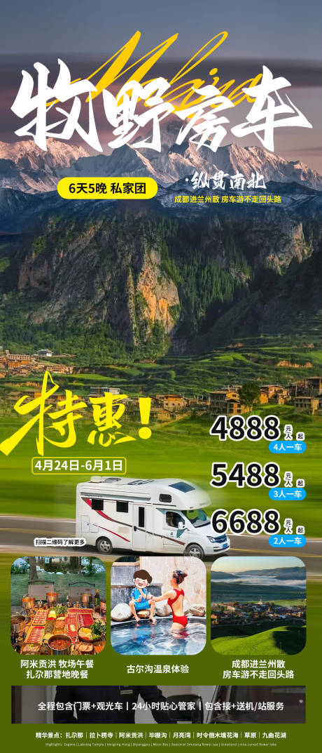 源文件下载【甘南旅游海报】编号：72130024765504035