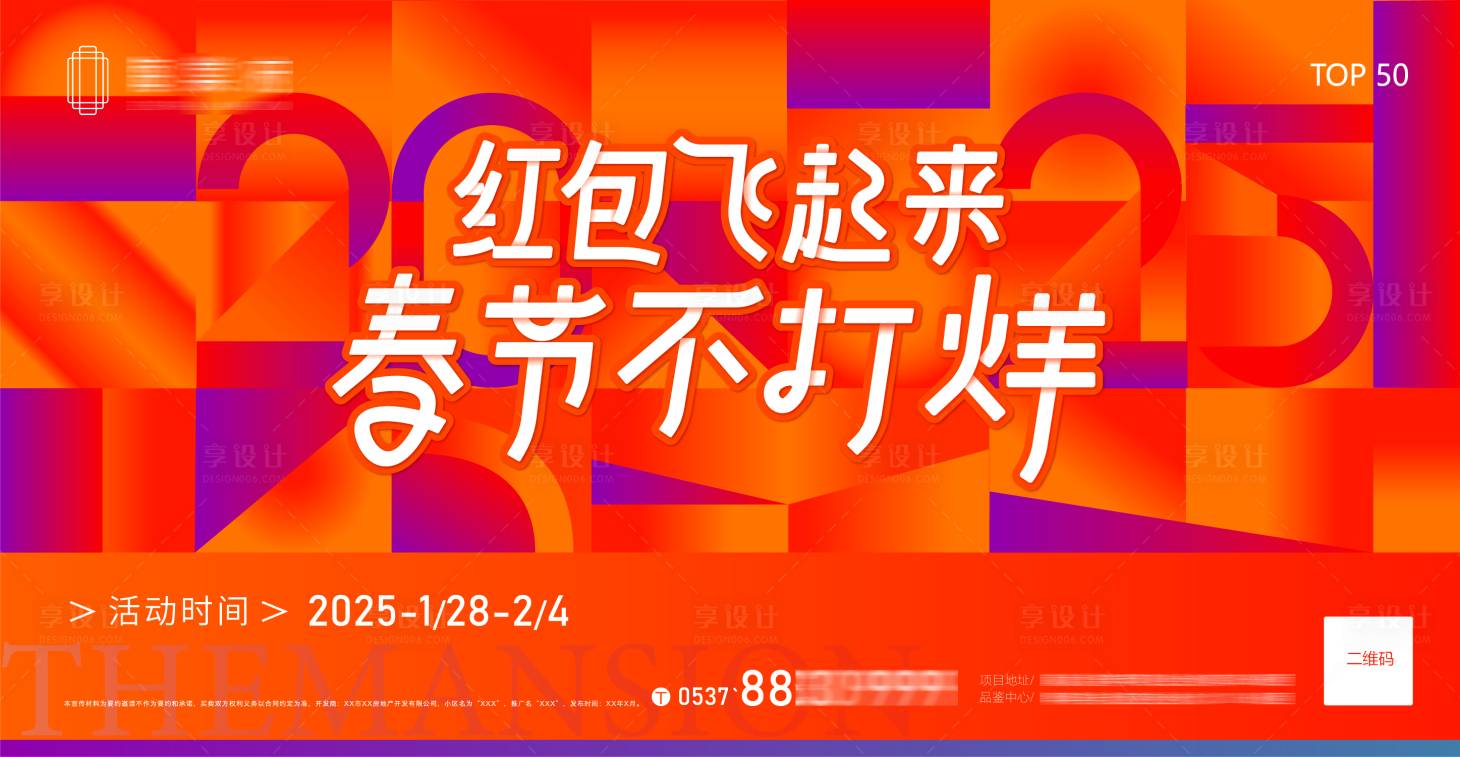 源文件下載【享設(shè)計(jì)】搜索編號(hào)：85800024824058612【地產(chǎn)春節(jié)不打烊海報(bào)】