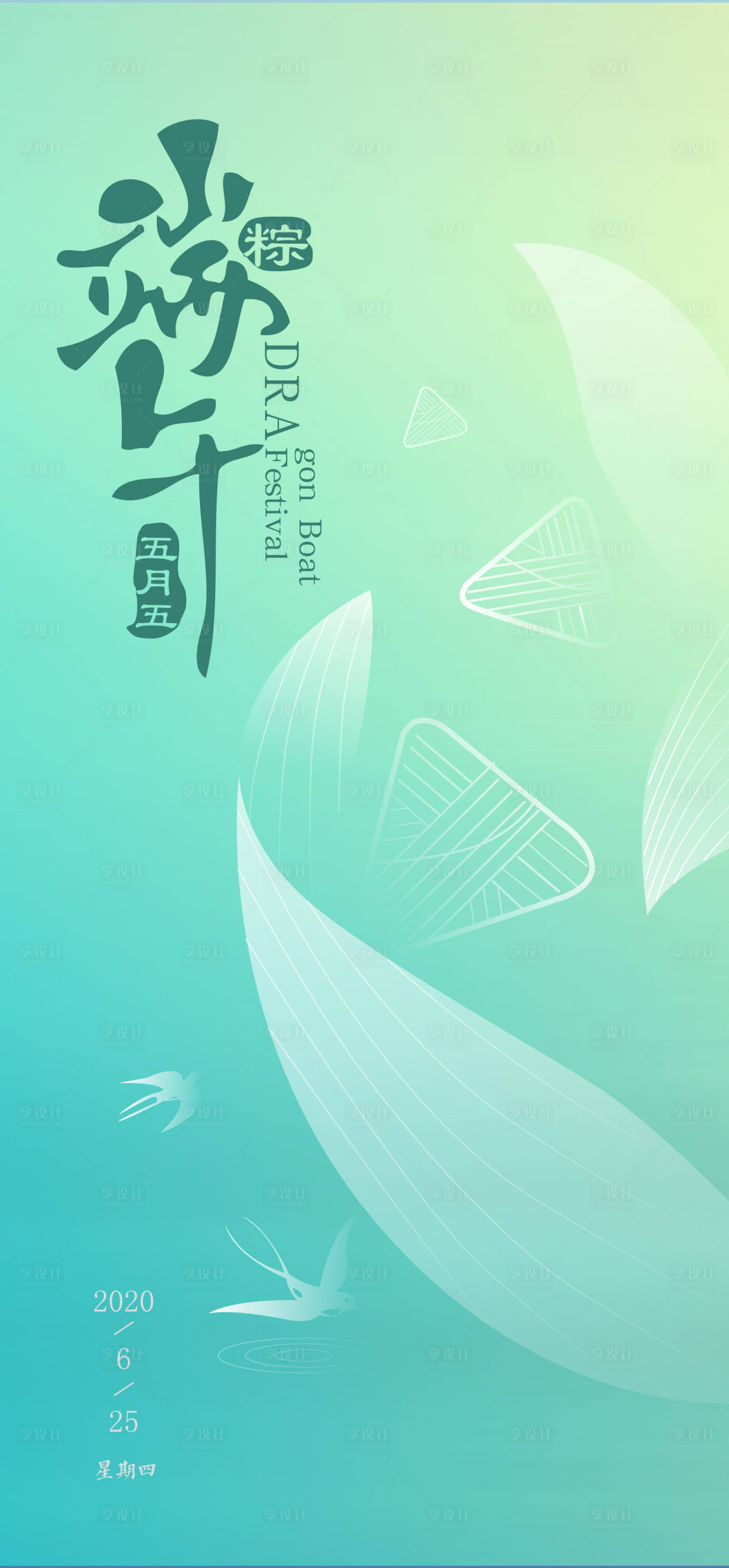 源文件下載【享設(shè)計(jì)】搜索編號(hào)：61040024265681268【端午節(jié)節(jié)氣單圖】