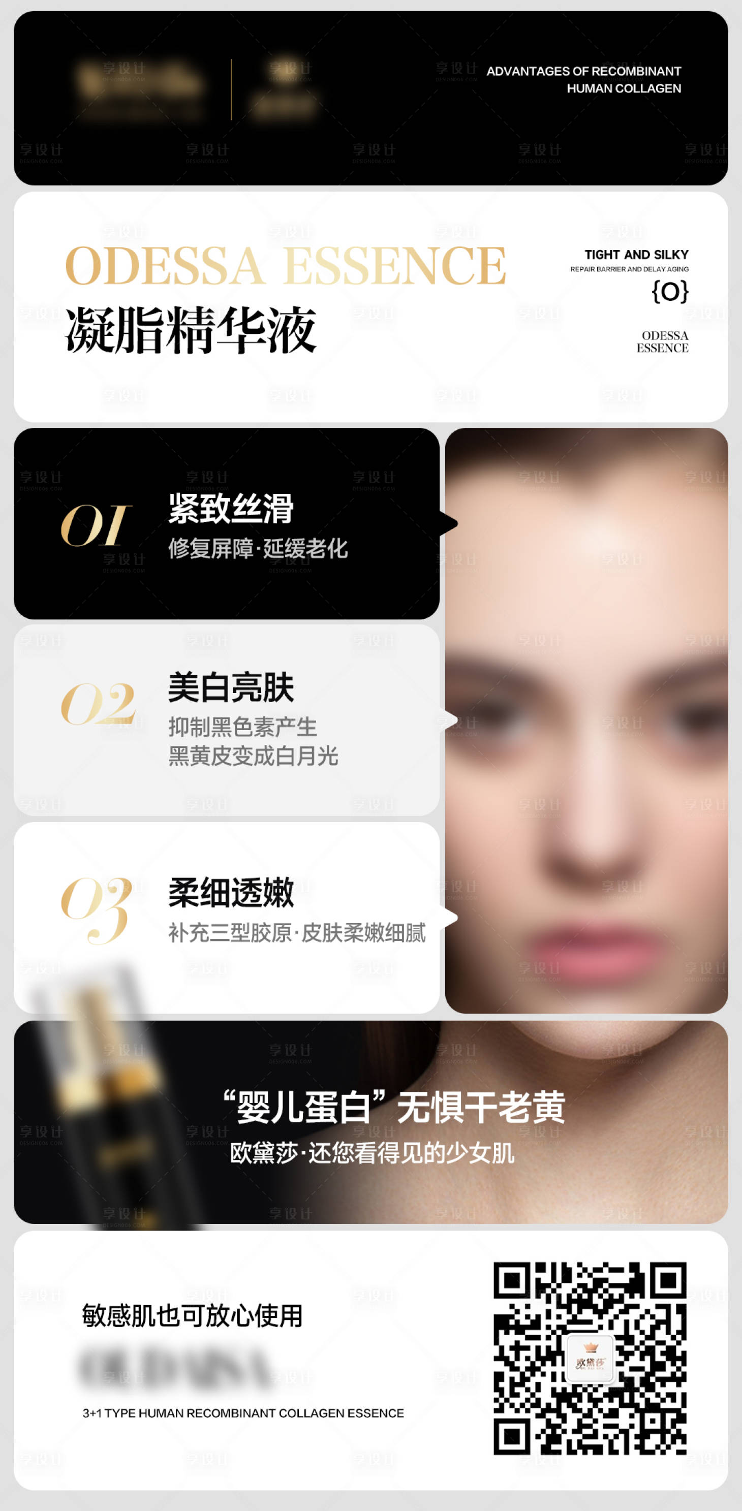 源文件下載【享設計】搜索編號：36200024354803205【護膚品產品美業海報】