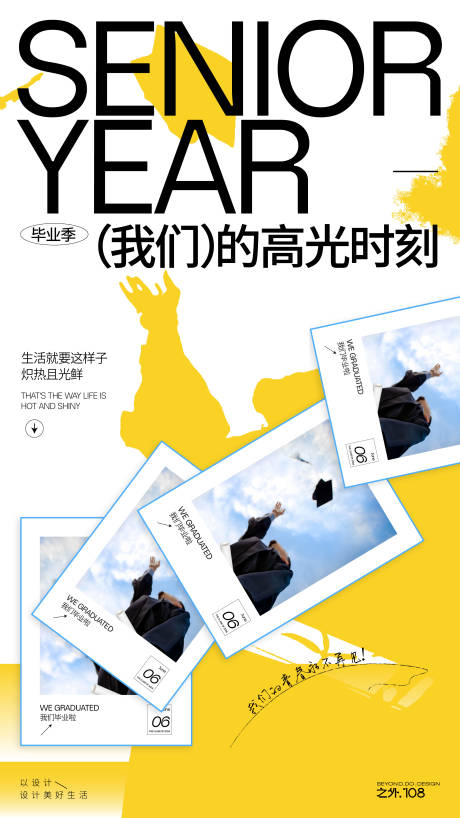 源文件下载【毕业季海报】编号：21670024542349743