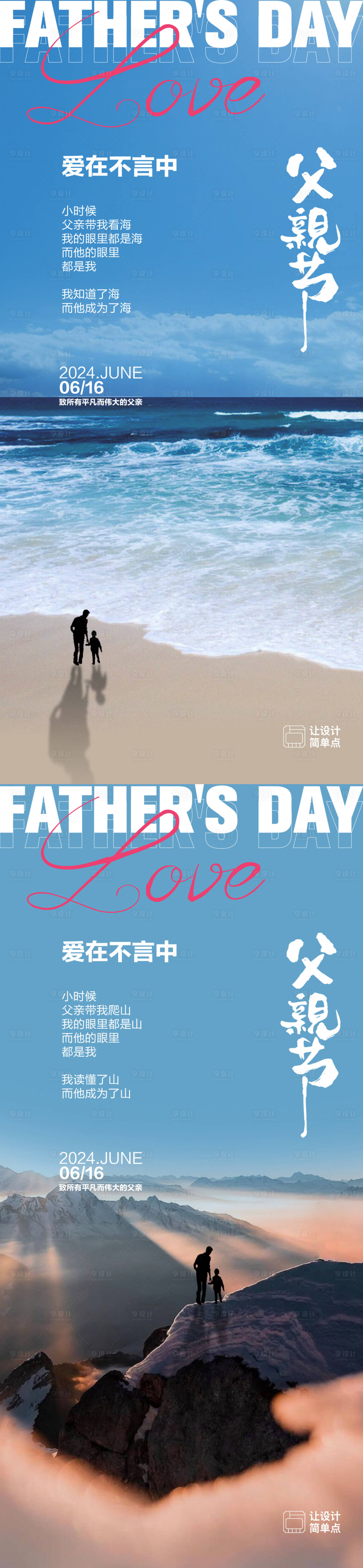 源文件下載【享設計】搜索編號：96120024509061985【父親節海報】