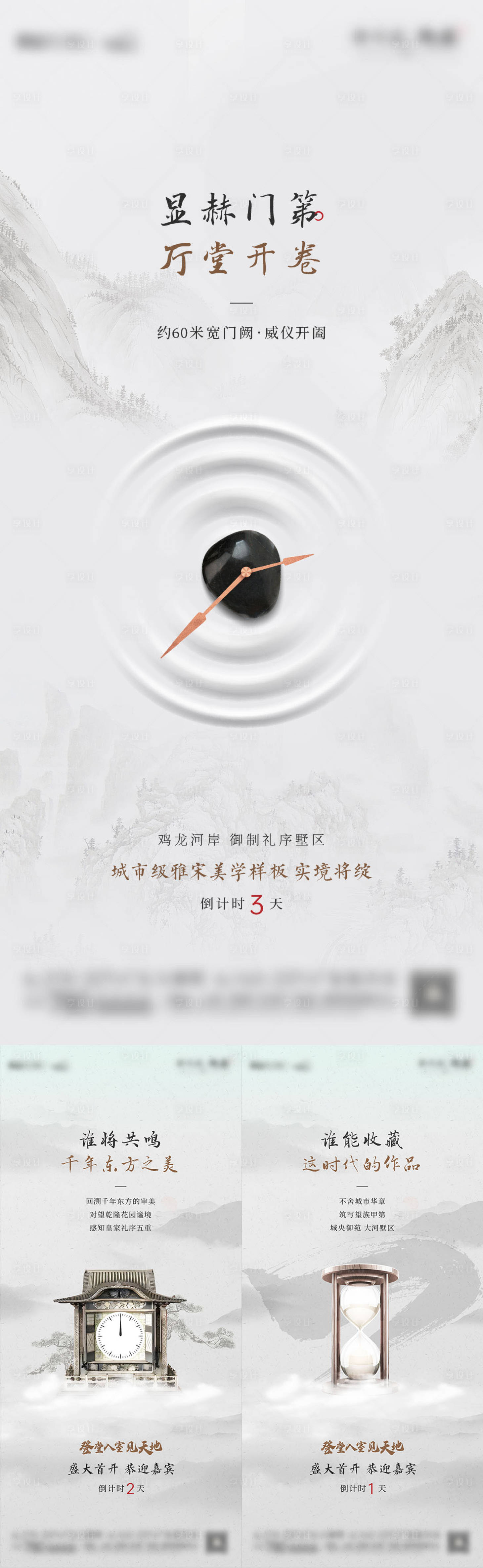 源文件下载【享设计】搜索编号：62520024617889950【新中式倒计时海报】