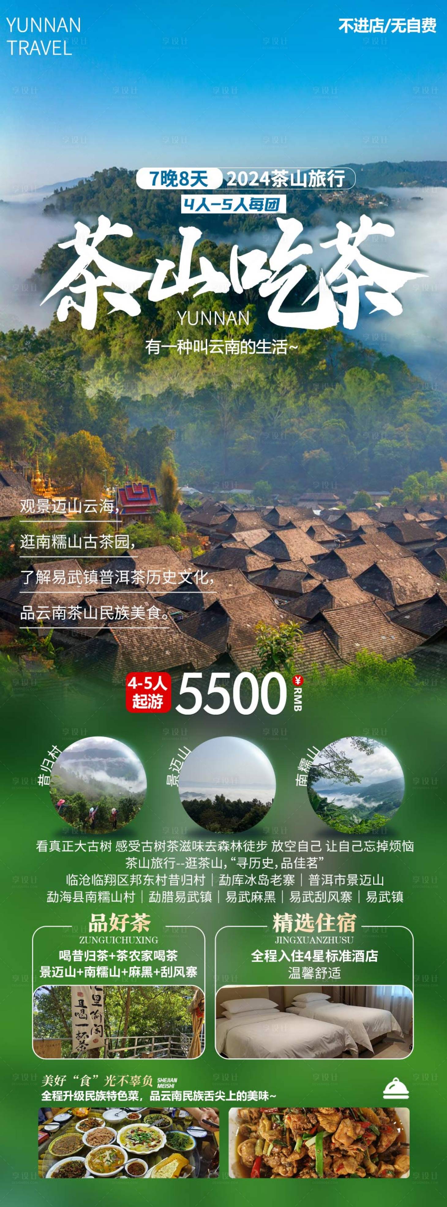 源文件下载【云南旅游海报】编号：83130024815163286